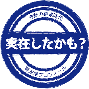 淀藩 よどはん 京都府 出身の幕末人物 棒梨具康 のイラスト 幕末プロ 赤色の章