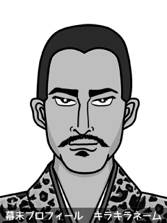 幕末人物のイラスト 画像