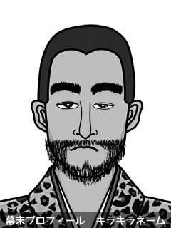 幕末人物のイラスト 画像