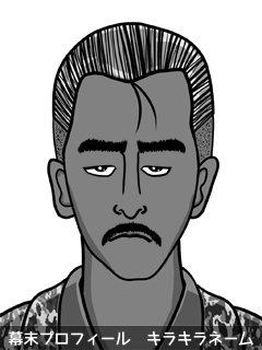 幕末人物のイラスト 画像