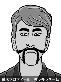 幕末人物のイラスト 画像