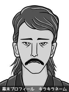 幕末人物のイラスト 画像