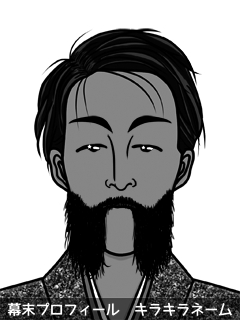 幕末人物のイラスト 画像