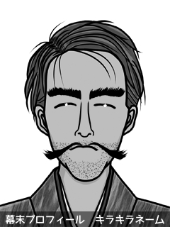 幕末人物のイラスト 画像