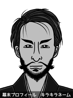 幕末人物のイラスト 画像