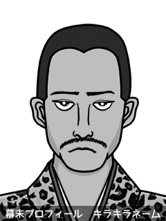 幕末人物のイラスト 画像