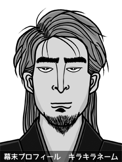 幕末人物のイラスト 画像