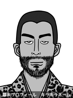 幕末人物のイラスト 画像