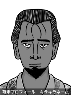 幕末人物のイラスト 画像