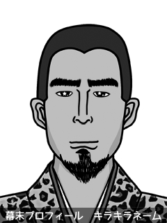 維新志士 谷利 男音 (たにり ろっく)のイラスト画像