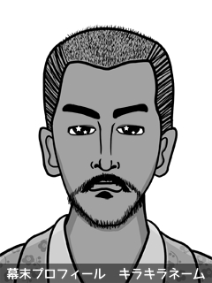 維新志士 井上 悟空 (いのうえ かかろっと)のイラスト画像