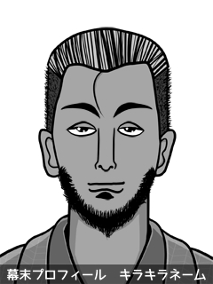 維新志士 井田 那乃意 (いのだ だのい)のイラスト画像