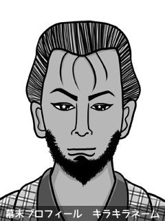維新志士 鍋川 是乃 (なべがわ ぜの)のイラスト画像