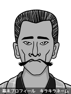 維新志士 松原 愛保 (まつばら らぶほ)のイラスト画像
