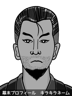 維新志士 徳島 萌羅南 (とくしま もらな)のイラスト画像