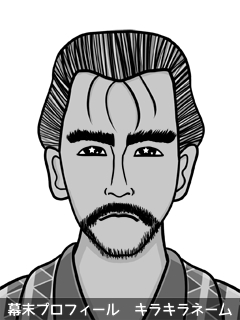 維新志士 大村 小村 (おおむら こむら)のイラスト画像